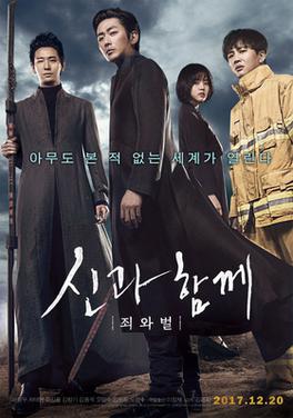 신과함께-죄와 벌 대표 이미지