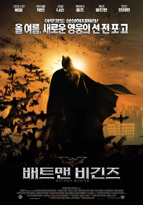 배트맨 비긴즈 대표 이미지