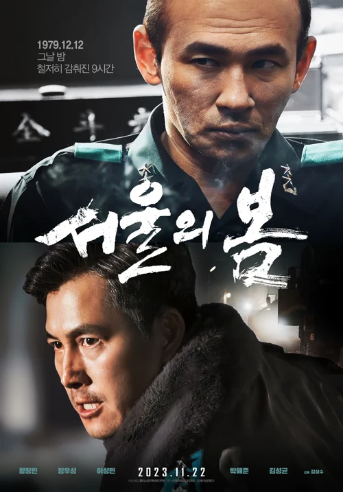 서울의 봄 대표 이미지