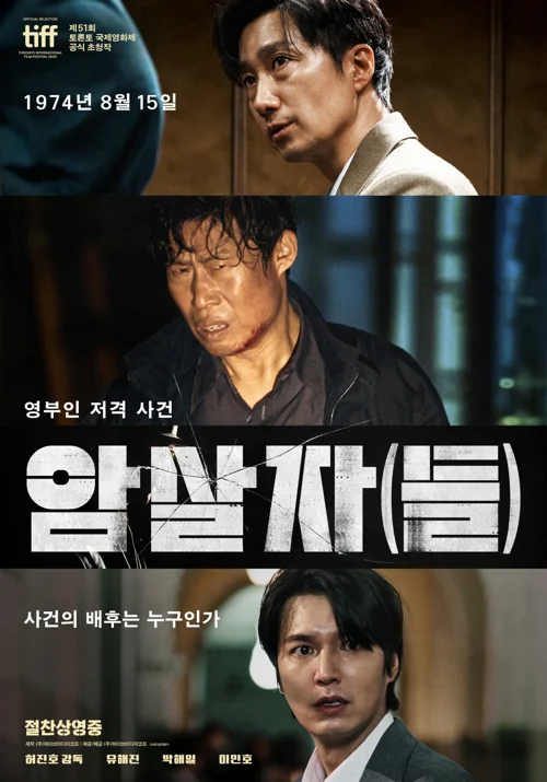 암살자(들) 대표 이미지