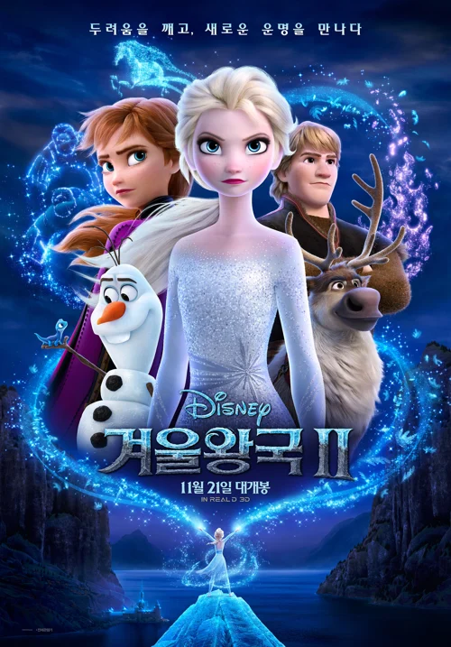 겨울왕국 2 대표 이미지