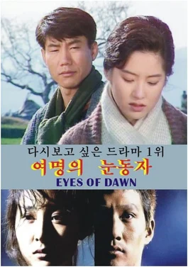 여명의 눈동자 대표 이미지