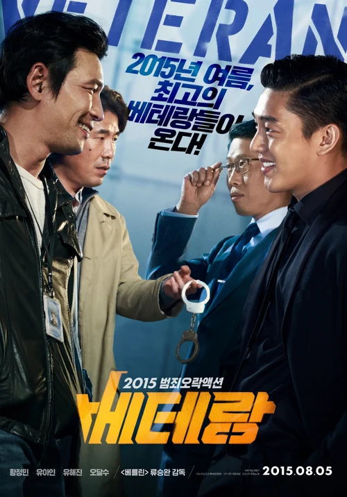 베테랑 대표 이미지