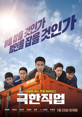 극한직업 대표 이미지