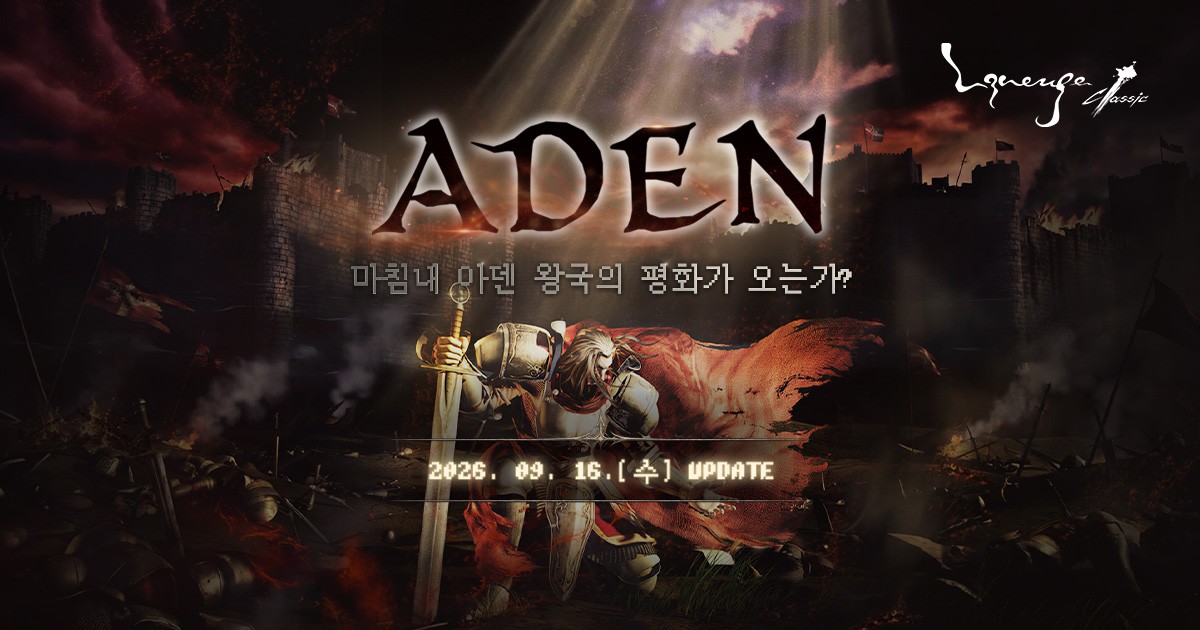 리니지 클래식 대표 이미지