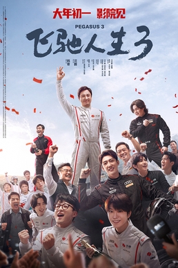 페가수스 3 대표 이미지