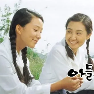아들과 딸 대표 이미지