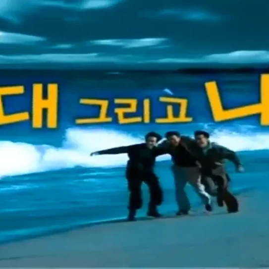그대 그리고 나 대표 이미지